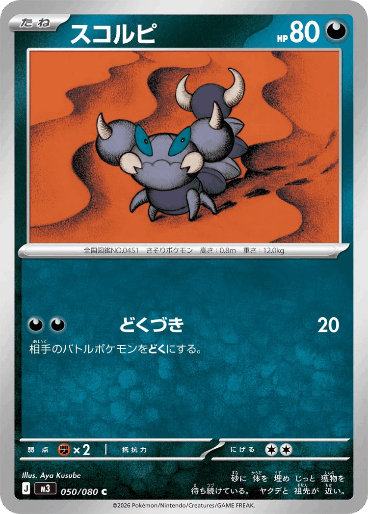 Skorupi #50 from Nullifying Zero - Common - Illustrated by Aya Kusube