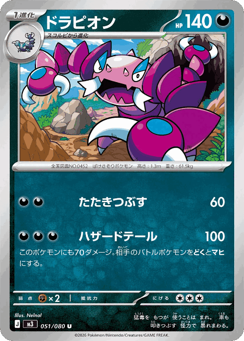 Drapion 51, Nullifying Zero