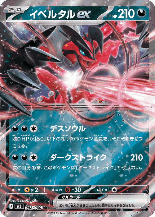 Yveltal ex 52, Nullifying Zero
