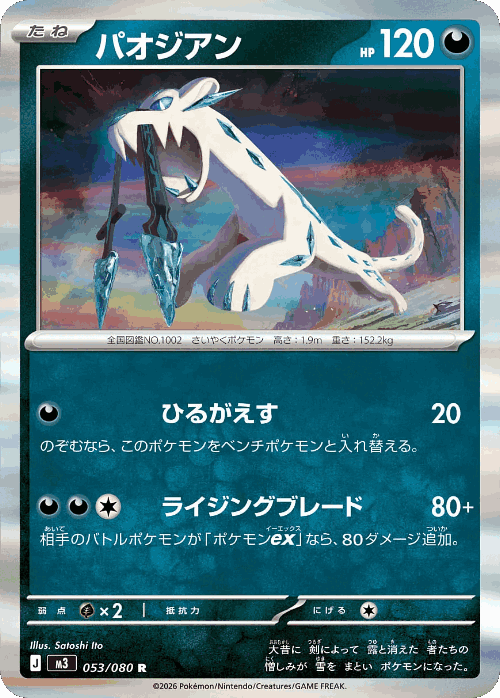 Chien-Pao 53, Nullifying Zero