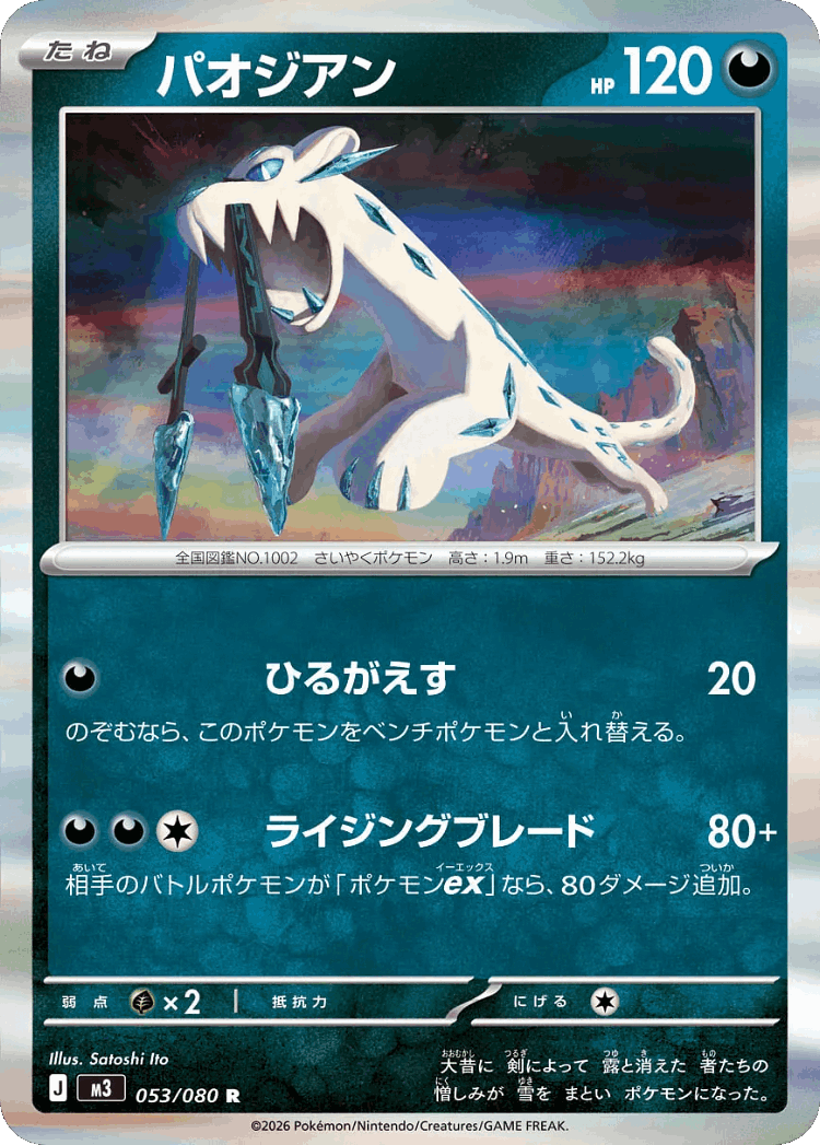 Chien-Pao #53 from Nullifying Zero - Rare - Illustrated by Satoshi Ito