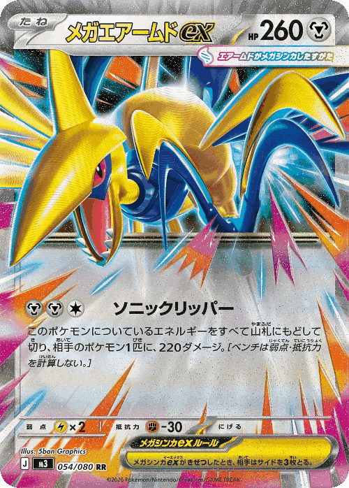 Mega Skarmory ex #54 from Nullifying Zero - Double Rare - Illustrated by 5ban Graphics