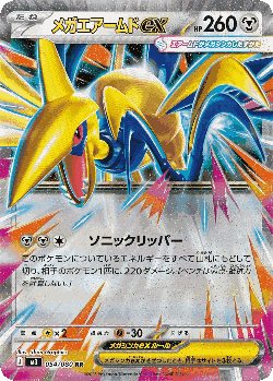 Mega Skarmory ex card art