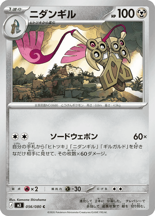 Doublade 56, Nullifying Zero