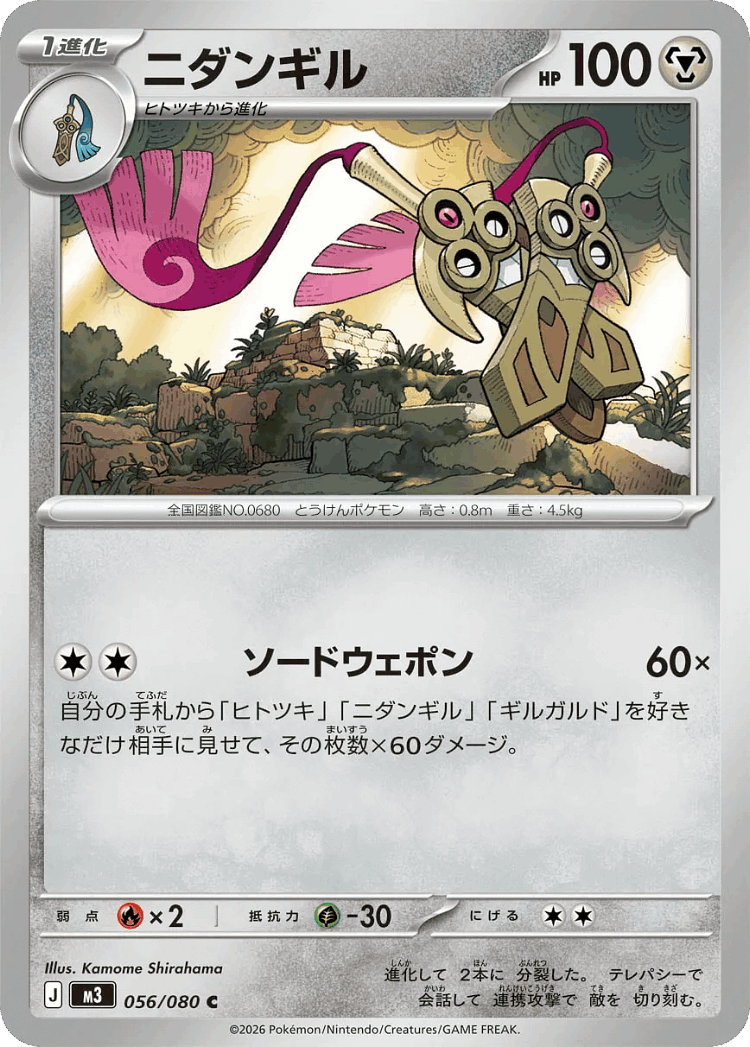Doublade #56 from Nullifying Zero - Common - Illustrated by Kamome Shirahama