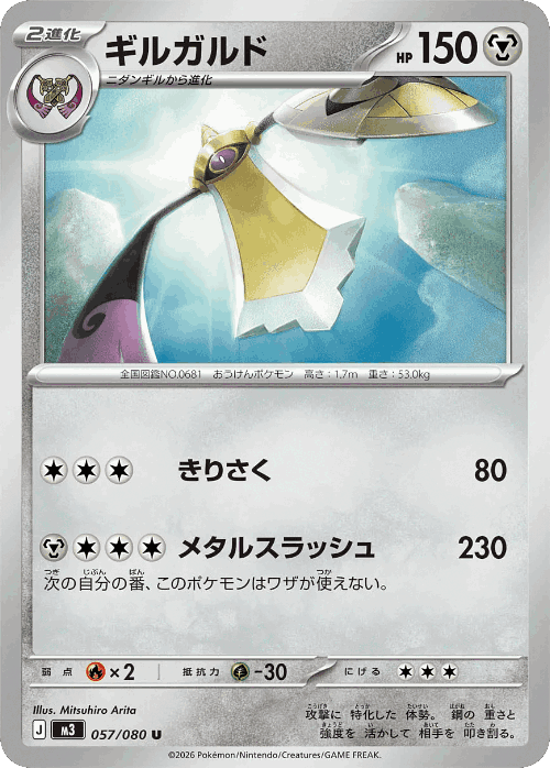 Aegislash 57, Nullifying Zero