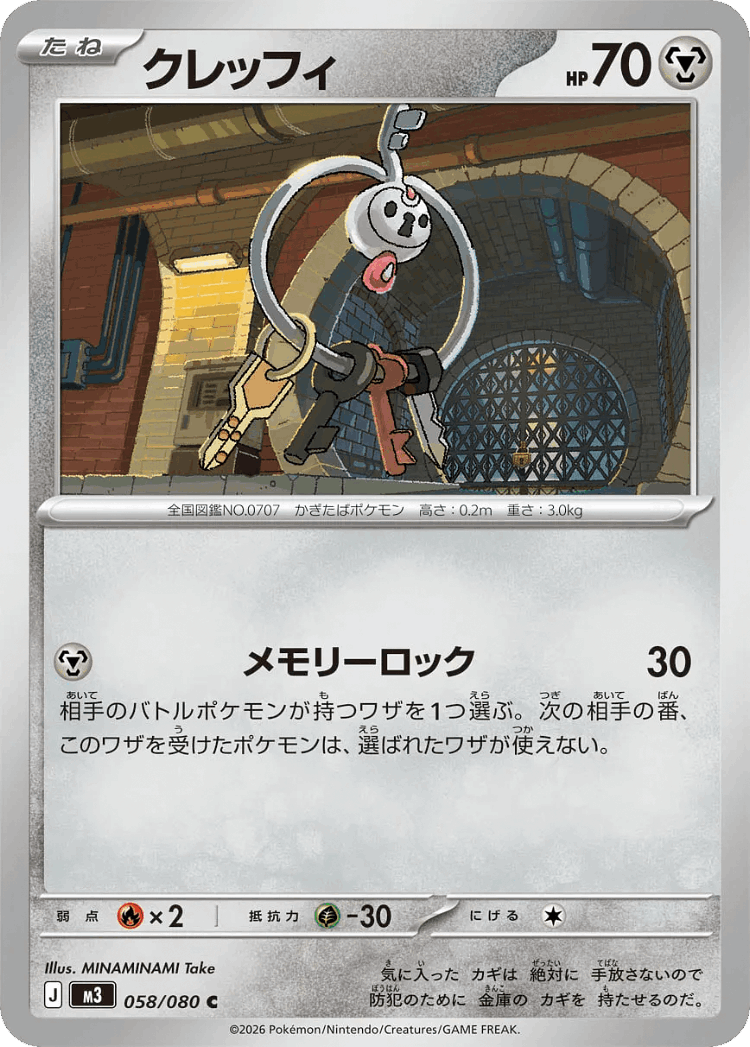 Klefki #58 from Nullifying Zero - Common - Illustrated by MINAMINAMI Take