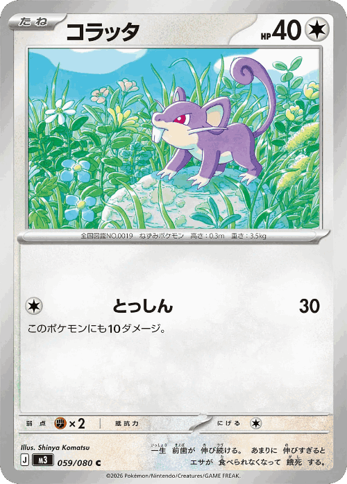 Rattata 59, Nullifying Zero