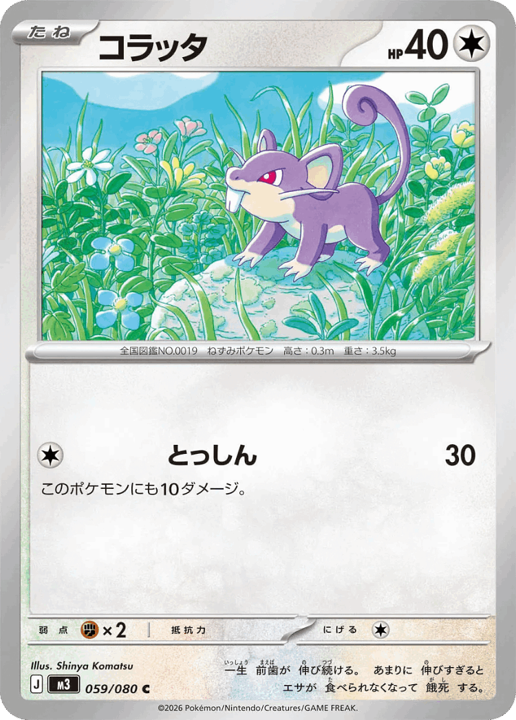 Rattata #59 from Nullifying Zero - Common - Illustrated by Shinya Komatsu