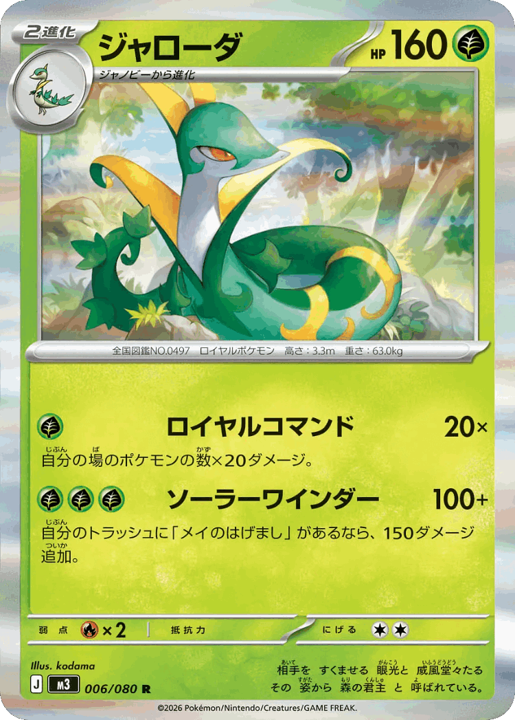 Serperior #6 from Nullifying Zero - Rare - Illustrated by kodama