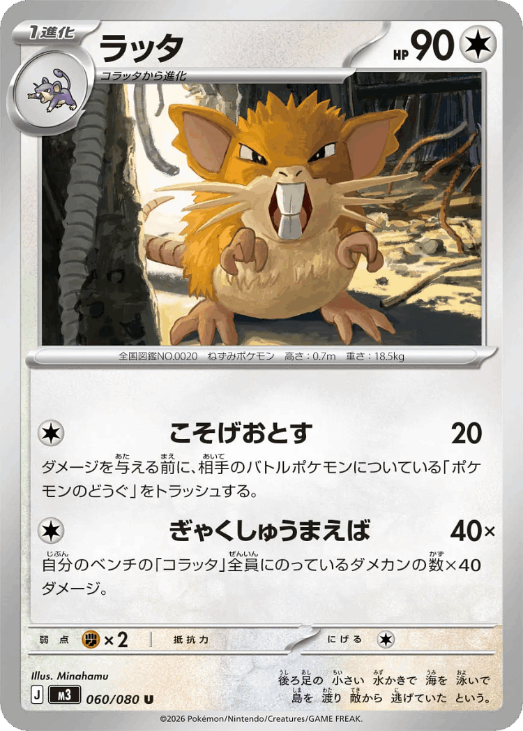Raticate #60 from Nullifying Zero - Uncommon - Illustrated by Minahamu