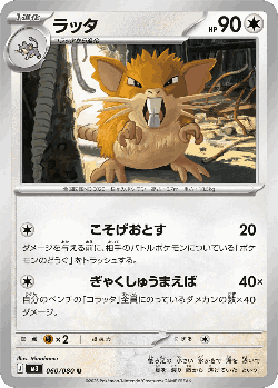 Raticate 60, Nullifying Zero