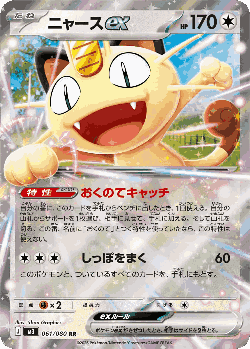 Meowth ex 61, Nullifying Zero