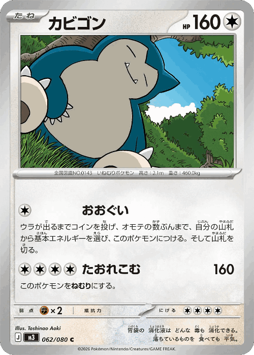 Snorlax #62 from Nullifying Zero - Common - Illustrated by Toshinao Aoki