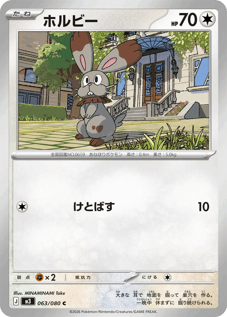 Bunnelby #63 from Nullifying Zero - Common - Illustrated by MINAMINAMI Take