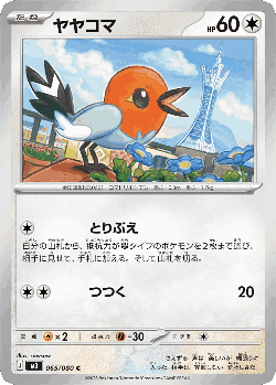 Fletchling 65, Nullifying Zero