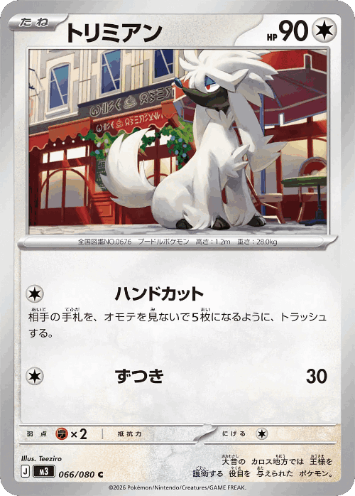 Furfrou 66, Nullifying Zero