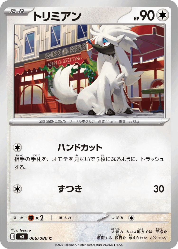 Furfrou #66 from Nullifying Zero - Common - Illustrated by Teeziro