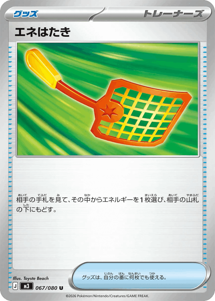 Energy Swatter #67 from Nullifying Zero - Uncommon - Illustrated by Toyste Beach