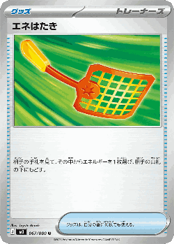 エネはたき 67, ムニキスゼロ
