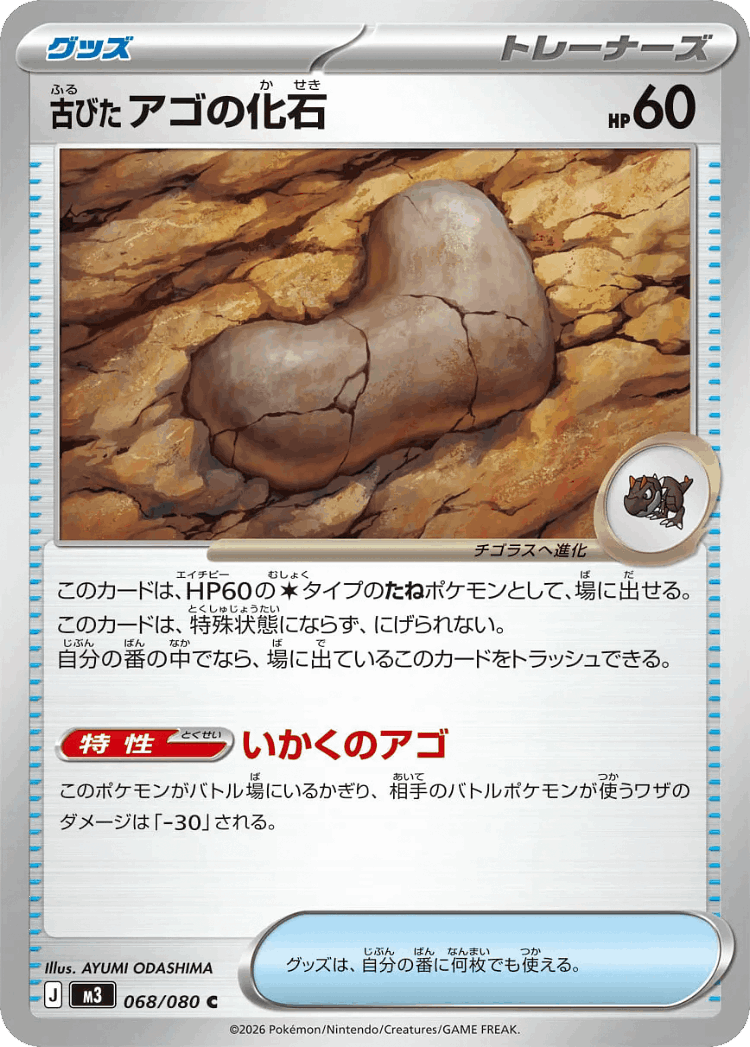Antique Jaw Fossil #68 from Nullifying Zero - Common - Illustrated by AYUMI ODASHIMA
