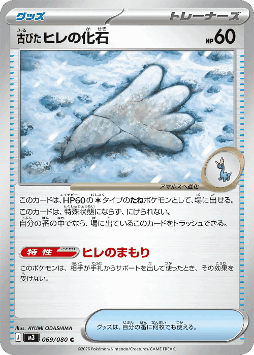 古びたヒレの化石 69, ムニキスゼロ