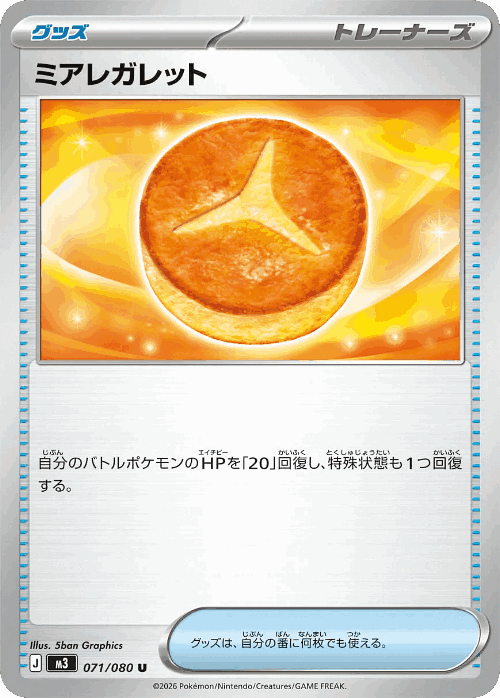 ミアレガレット 71, Nullifying Zero