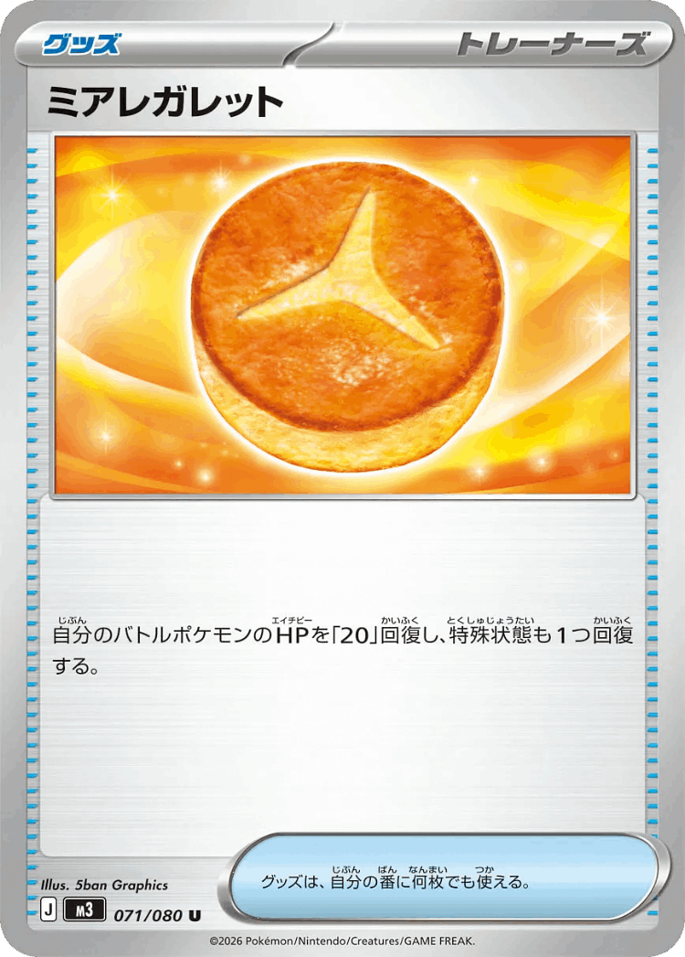 Lumiose Galette #71 from Nullifying Zero - Uncommon - Illustrated by 5ban Graphics