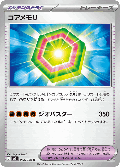 コアメモリ 72, ムニキスゼロ