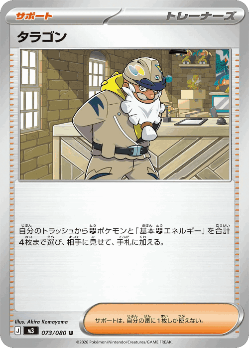 タラゴン 73, ムニキスゼロ
