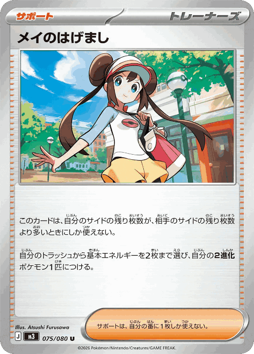 Rosa's Encouragement #75 from Nullifying Zero - Uncommon - Illustrated by Atsushi Furusawa