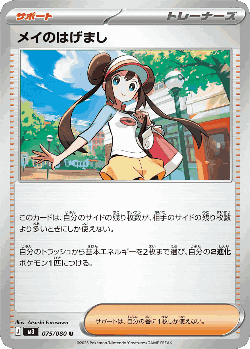 Rosa's Encouragement card art