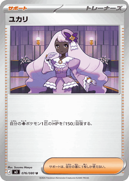 ユカリ 76, Nullifying Zero