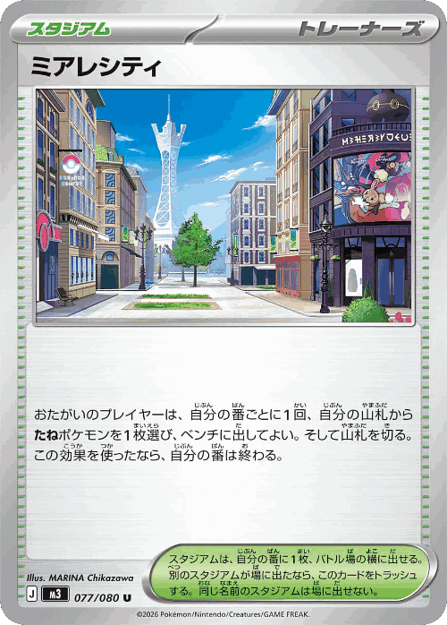 ミアレシティ 77, ムニキスゼロ