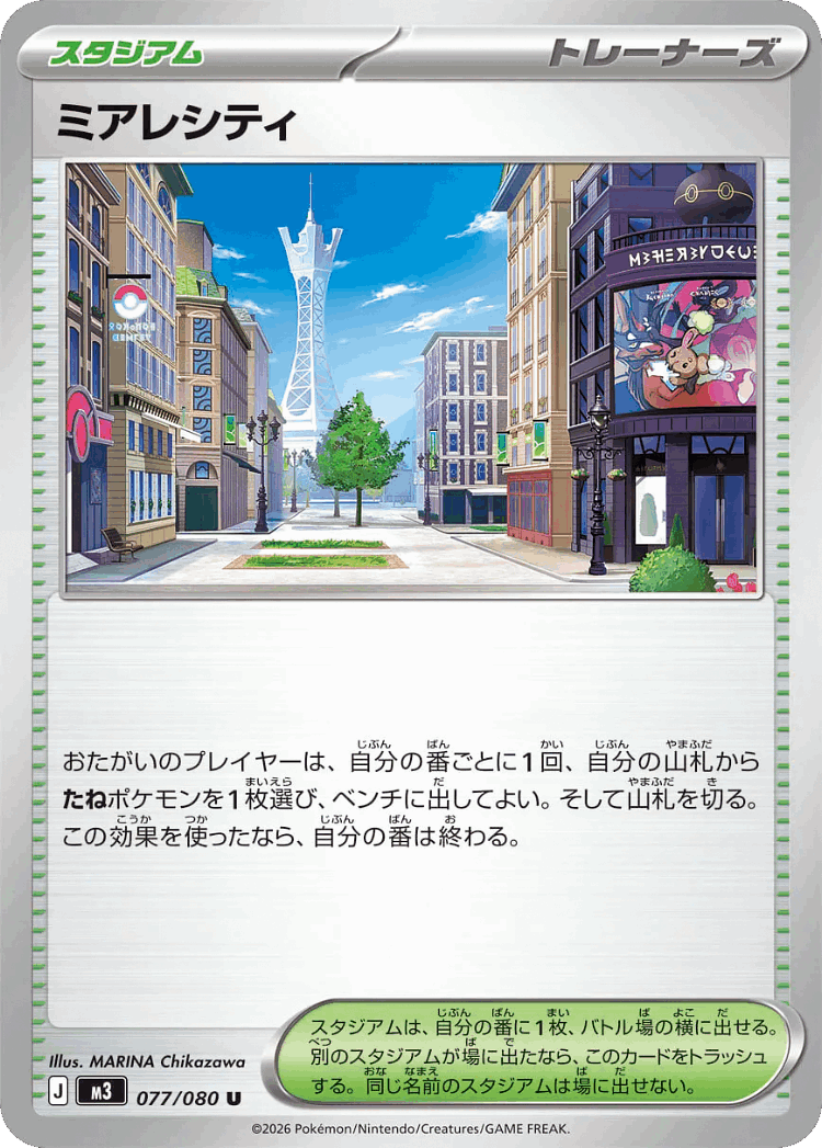 Lumiose City #77 from Nullifying Zero - Uncommon - Illustrated by MARINA Chikazawa