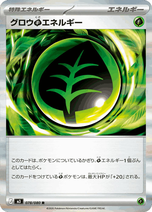 グロウ草エネルギー 78, ムニキスゼロ