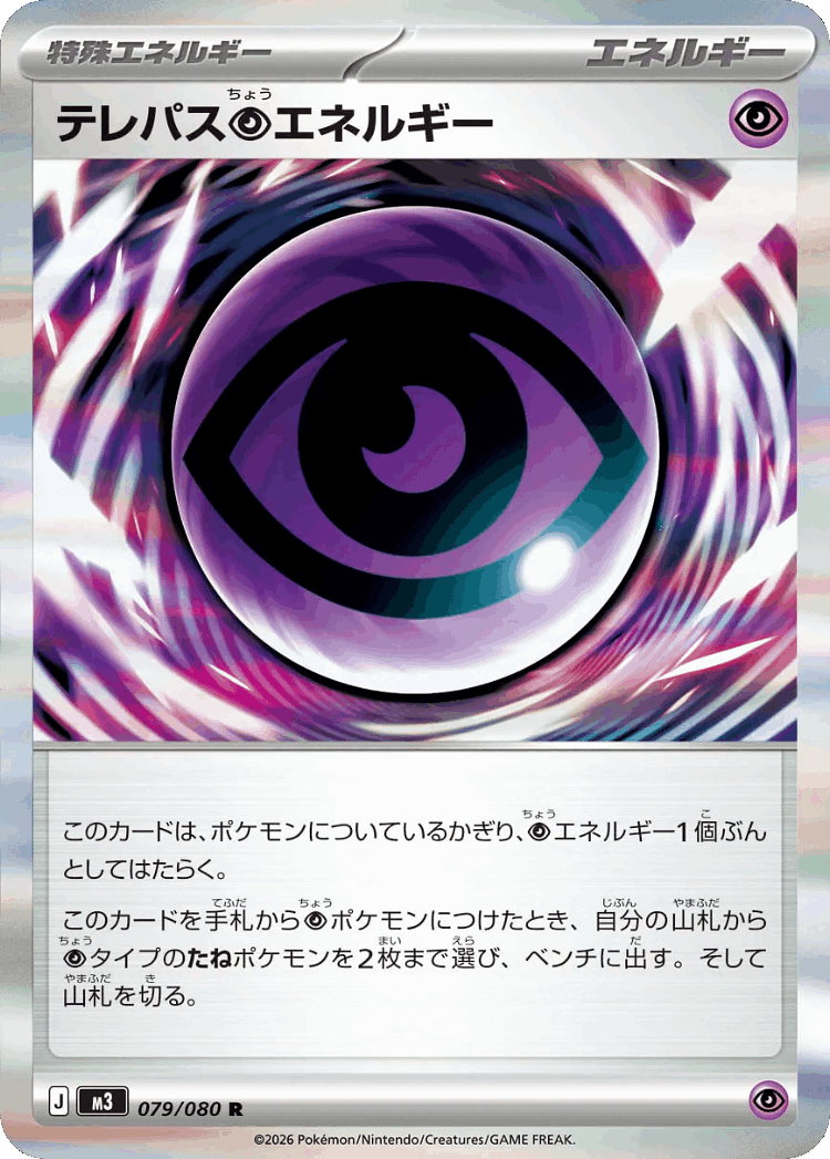 Telepath Psychic Energy #79 from Nullifying Zero - Rare