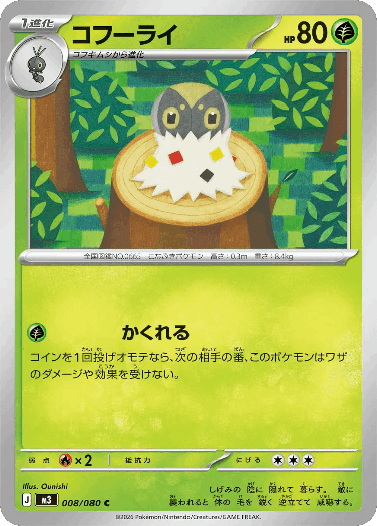 Spewpa #8 from Nullifying Zero - Common - Illustrated by Ounishi