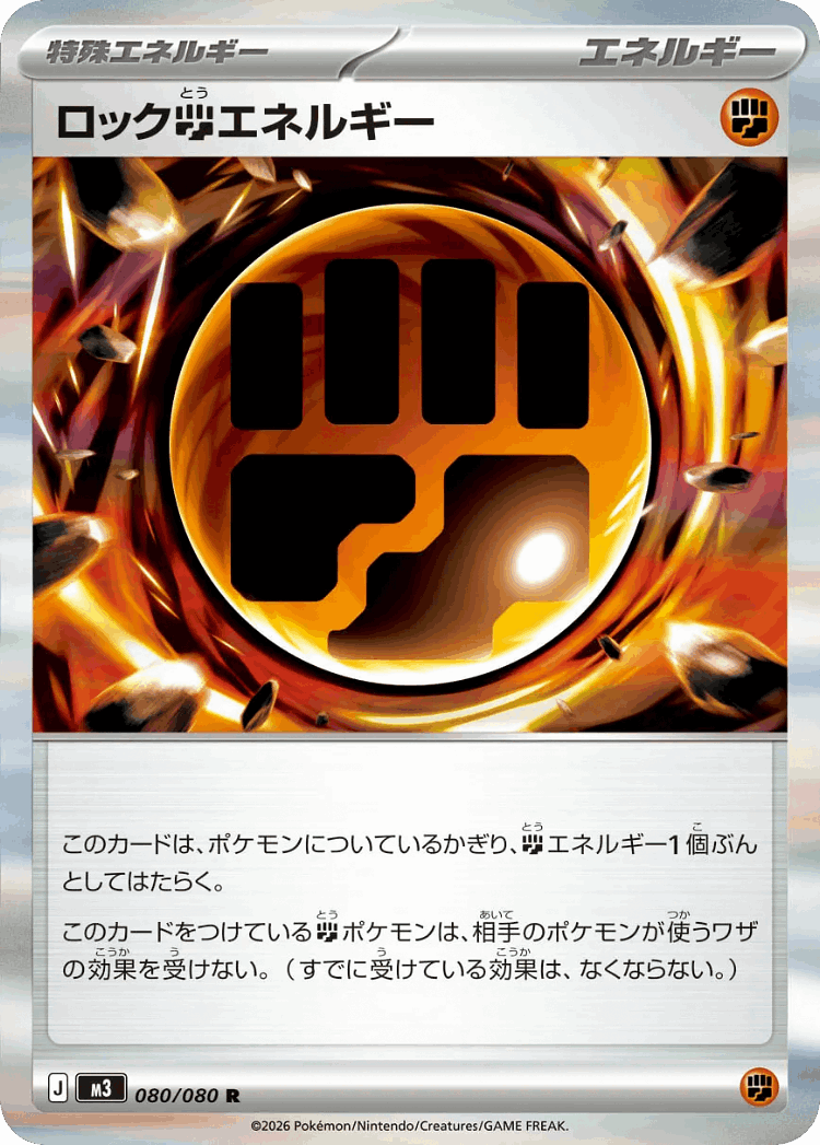 Rock Fighting Energy #80 from Nullifying Zero - Rare
