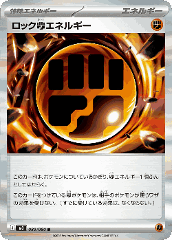 Rock Fighting Energy card art
