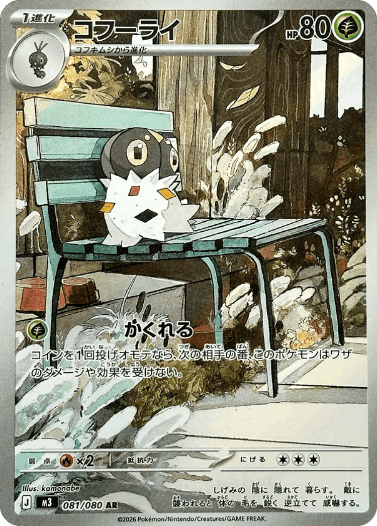 Spewpa #81 from Nullifying Zero - Art Rare - Illustrated by kamonabe