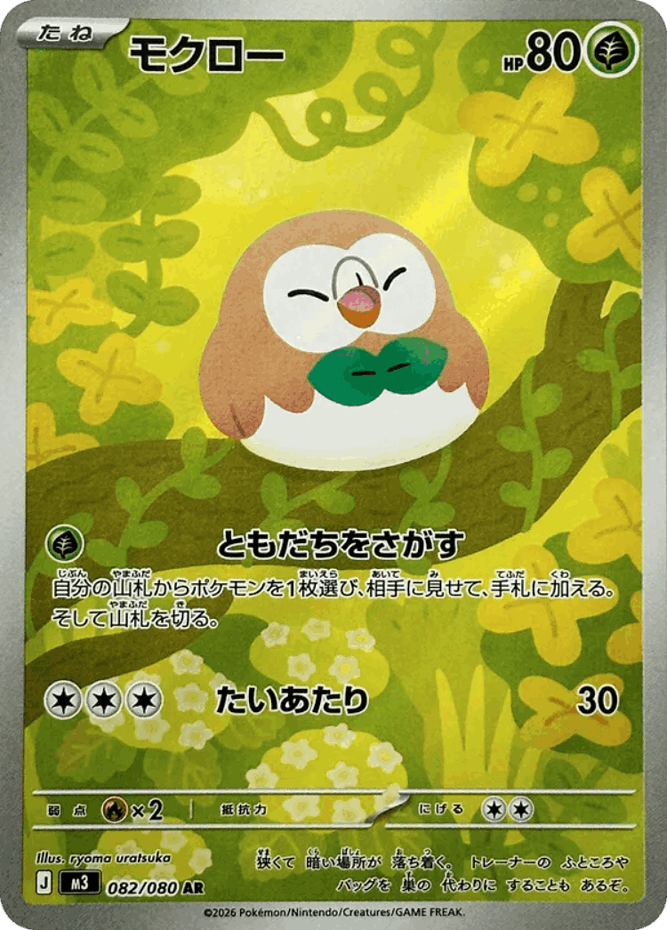 Rowlet cover card