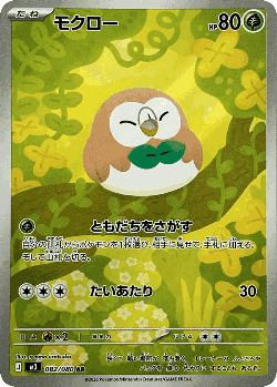 Rowlet card art