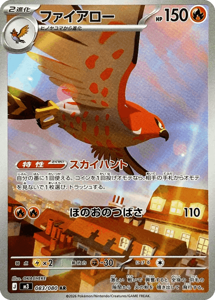 Talonflame #83 from Nullifying Zero - Art Rare - Illustrated by OKACHEKE