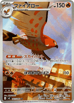 ファイアロー 83, ムニキスゼロ