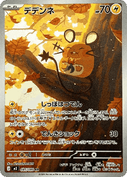 Dedenne 85, Nullifying Zero