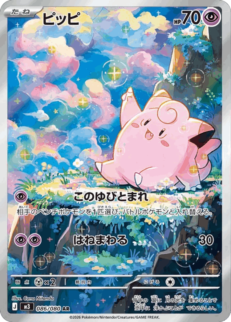 Clefairy #86 from Nullifying Zero - Art Rare - Illustrated by Cona Nitanda