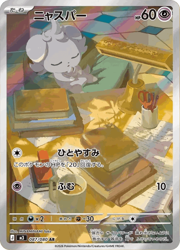 Espurr #87 from Nullifying Zero - Art Rare - Illustrated by MINAMINAMI Take