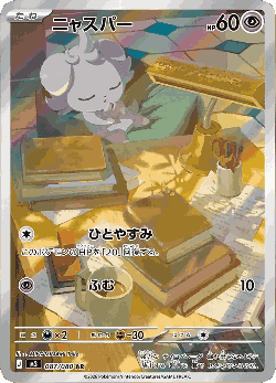 Espurr 87, Nullifying Zero