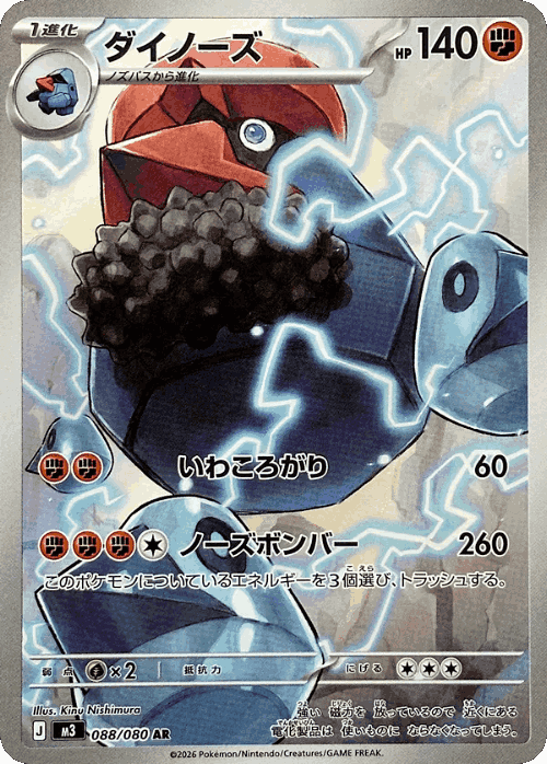 Probopass #88 from Nullifying Zero - Art Rare - Illustrated by Kinu Nishimura